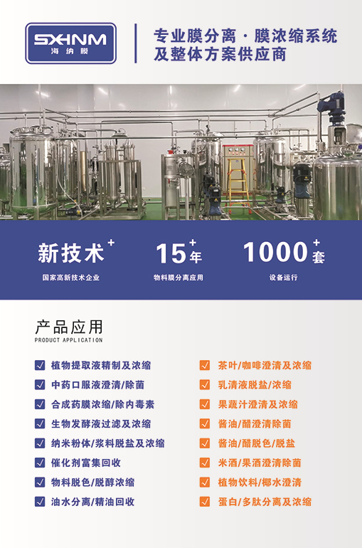工艺研发-绍兴海纳膜技术有限公司